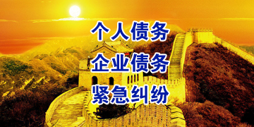 山海关追债公司